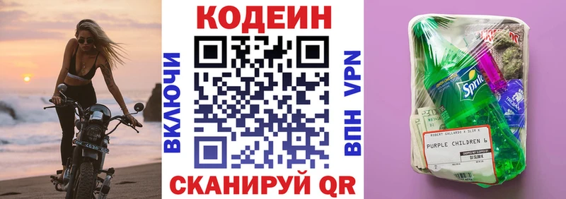 Кодеин Purple Drank Верея